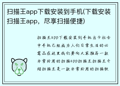 扫描王app下载安装到手机(下载安装扫描王app，尽享扫描便捷)