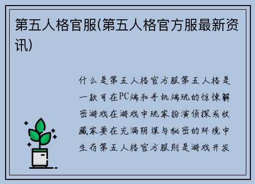 第五人格官服(第五人格官方服最新资讯)
