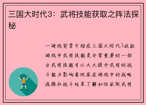 三国大时代3：武将技能获取之阵法探秘